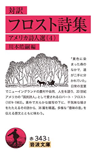 無料電子書籍 おすすめ 対訳 フロスト詩集――アメリカ詩人選(4) (岩波文庫) バイ