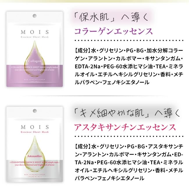 Amazon.co.jp: MOIS エッセンス シートマスク 保水肌 コラーゲン 25ml
