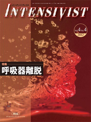 楽天 無料電子書籍 INTENSIVIST Vol.4 No.4 2012 (特集:呼吸器離脱) バイ