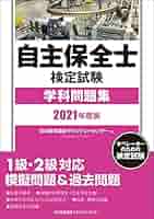 自主保全士検定試験 傾向と対策(学科&amp;実技)—オペレーターのための検定試験 改訂5版 自主保全士検定試験 傾向と対策［学科＆実技］ | 日本