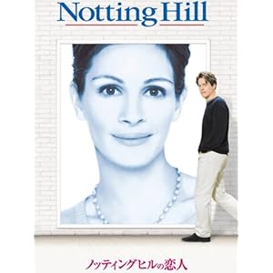 ノッティングヒルの恋人 (字幕版)
