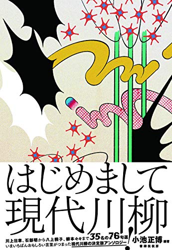 オライリー 無料電子書籍 はじめまして現代川柳 バイ