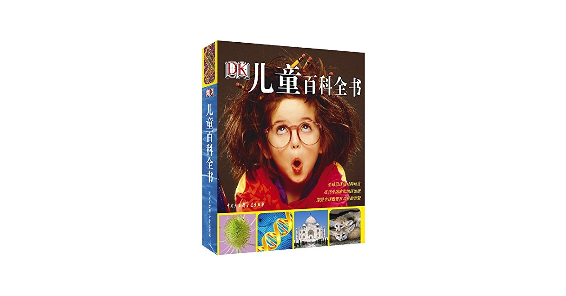 中国語 絵本 DK儿童目击者 百科 第1级 20册 中国語 絵本
