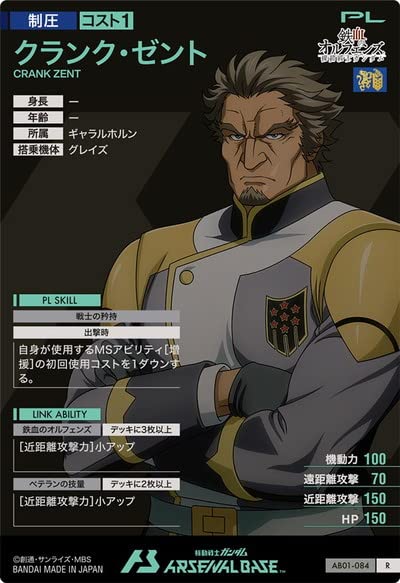 Amazon.co.jp: アーセナルベース AB01-084 クランク・ゼント R