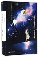 You Love the World, I Love You 7555248069 Book Cover