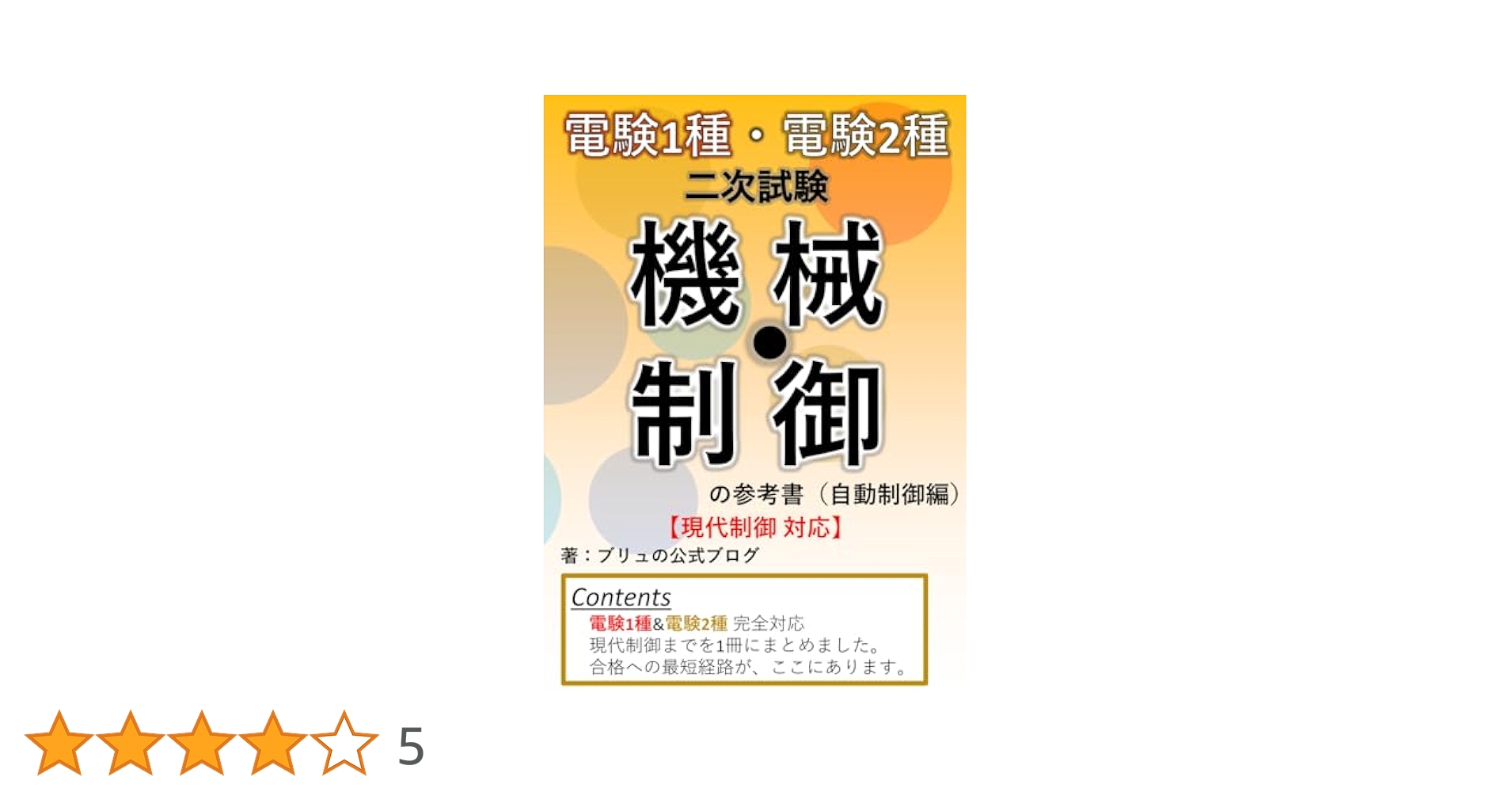 電験2種 1次試験、2次試験　参考書13冊セット 電験2種 1次試験、2次試験 参考書13冊セット