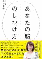 【22冊セット】子ども　教育　知育　読み聞かせ　脳科学　しつけ育て方　健康　食事 22冊セット】子ども 教育 知育 読み聞かせ 脳科学 しつけ育て方