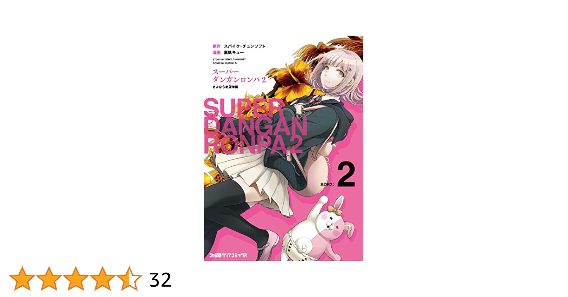 Amazon.co.jp: スーパーダンガンロンパ2 さよなら絶望学園(2