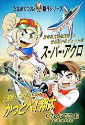 少年漫画 Amazon.co.jp: 高身長後輩♀と低身長先輩♂が恋愛に発展するまで