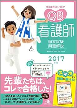Amazon.com: クエスチョン・バンク 看護師国家試験問題解説 2017 Amazon.com: クエスチョン・バンク 看護師国家試験問題解説 2017