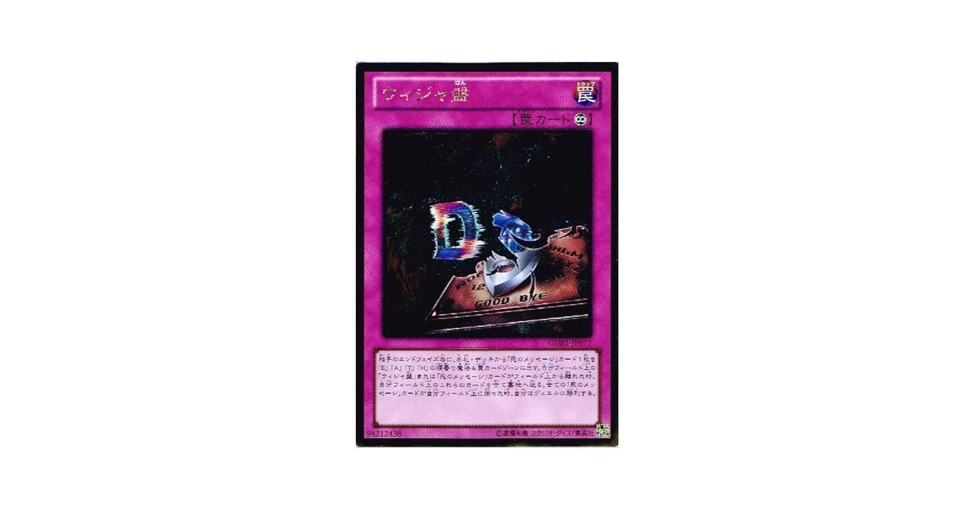 Amazon.co.jp: 【 遊戯王 カード 】 《 ウィジャ盤 》(ゴールド