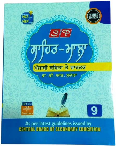 SP PUNJABI Sahit Mala Punjabi Kavita te Vaatrak Class 9 Book, CBSE Guidelines, Revised New Edition 2025