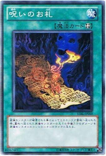 Amazon Co Jp 遊戯王 Stbl Jp059 N 呪いのお札 Normal ホビー 通販 Amazon Co Jp 遊戯王 Stbl Jp059 N 呪いのお札 Normal ホビー 通販