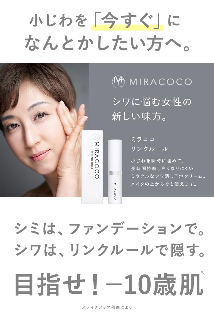 Amazon.co.jp: MIRACOCO (ミラココ) 【公式】 リンクルール 5g
