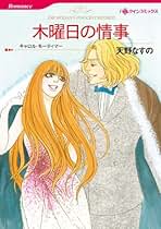 【中古】 結婚コンプレックス/ハーパーコリンズ・ジャパン/キャロル・モーティマー 中古】 結婚コンプレックス/ハーパーコリンズ・ジャパン