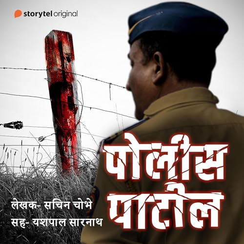 Police Patil Audiobook By Sachin Chobhe cover art