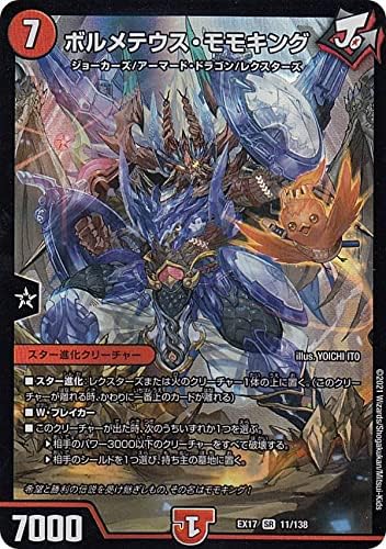 Amazon Co Jp デュエルマスターズ Dmex17 11 138 ボルメテウス モモキング Sr スーパーレア 周年超感謝メモリアルパック 究極の章 デュエキングmax Dmex 17 ホビー 通販