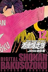 湘南爆走族　完全版　1-13巻 湘南爆走族 1 完全版 (KCデラックス) | 吉田 聡 |本 | 通販 | Amazon