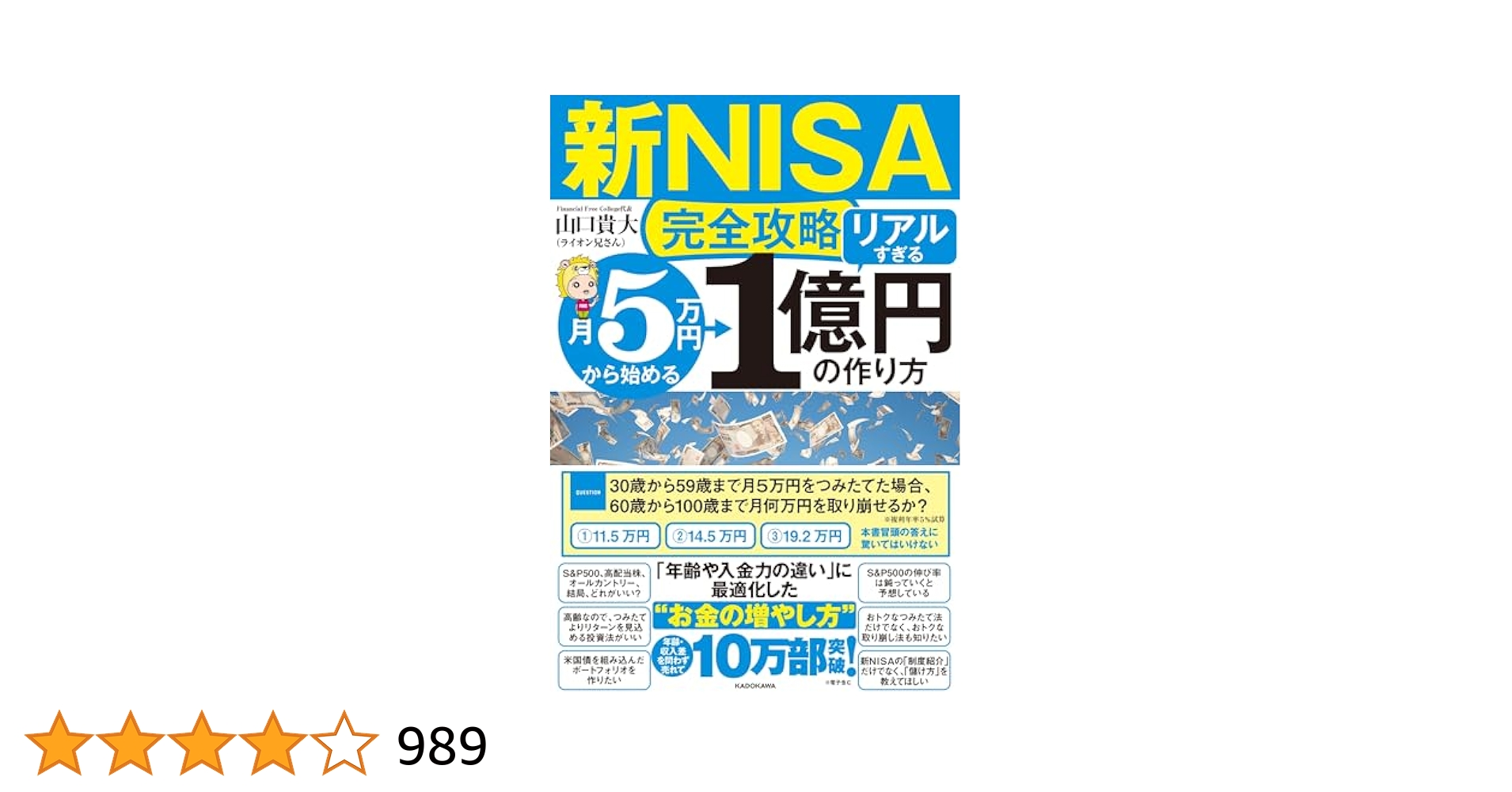 億り人 新NISA 他 7冊セット 81WZpGy2jKL._UF350,350_QL50_.jpg
