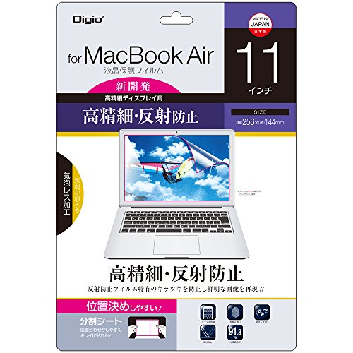 Digio2 MacBook Air 11インチ用 液晶保護フィルム 高精細 反射防止 気泡レス加工 SF-MBA11FLH