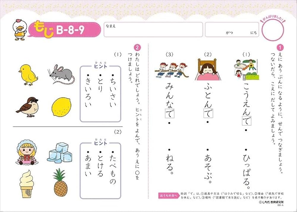 Amazon.co.jp: 「七田式プリントB」 ひらがなが読めるお子さま