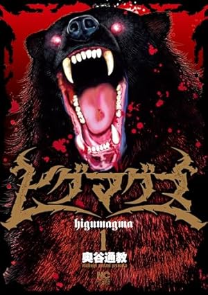 ガンニバル 完全版 7 | 二宮正明 | マンガ | Kindleストア | Amazon