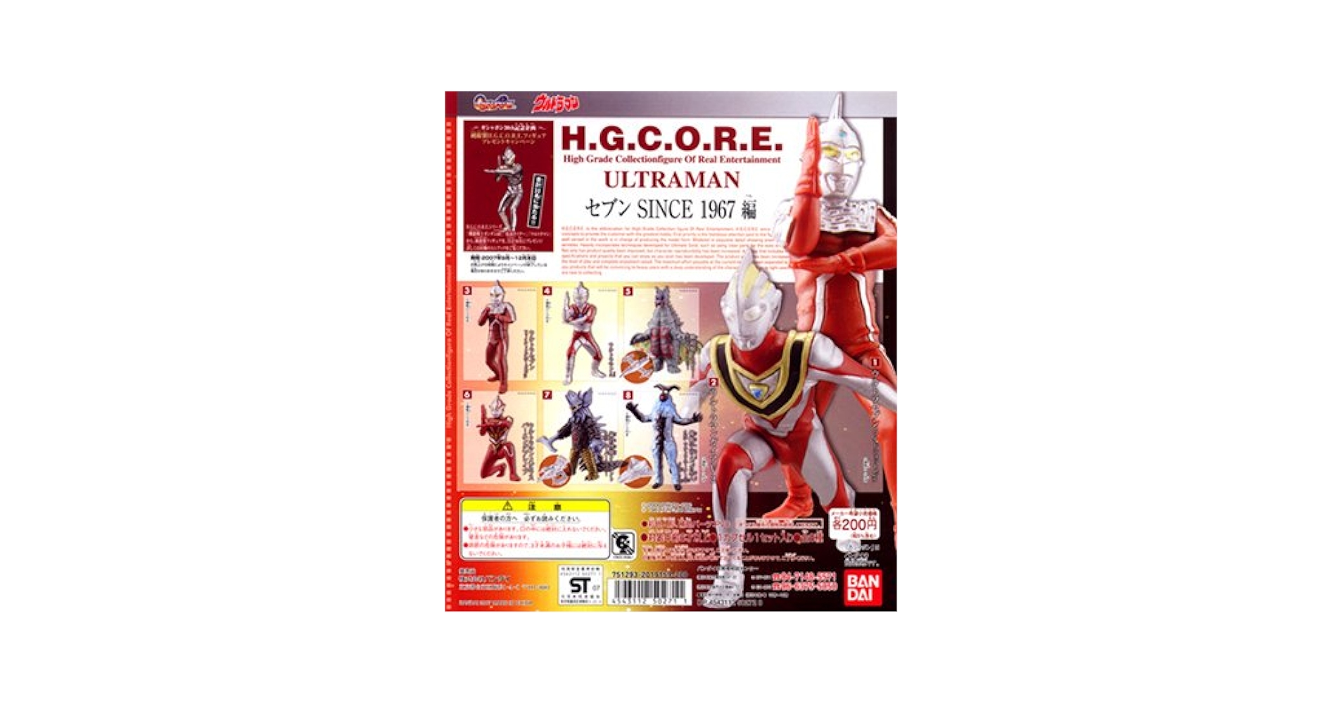 Amazon.co.jp: ガシャポン H.G.C.O.R.E. ウルトラマン 「 ~セブン