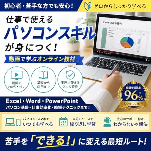 【これ1本でPC完全習得】動画パソコン教室 楽ぱそDVDお得セット｜25時間｜Office全対応（パソコン入門/Word/Excel/PowerPoint）＋タイピング｜スマホ視聴OK - 商品画像