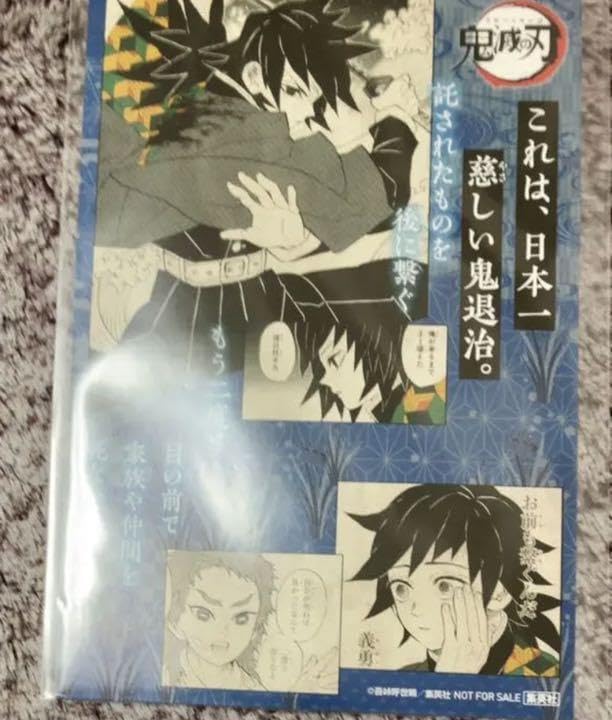 鬼滅の刃 18巻 購入特典 イラストカード 冨岡義勇
