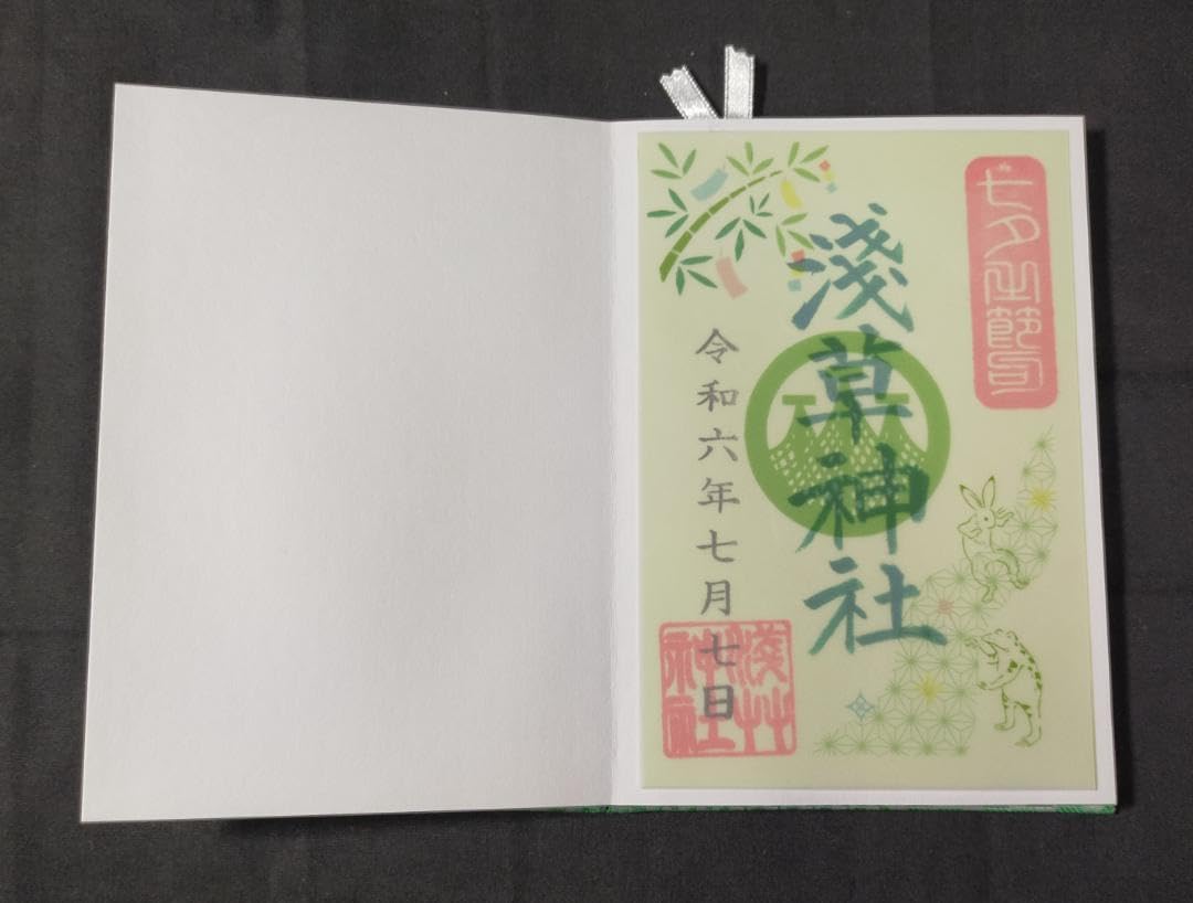 Amazon | 浅草神社(東京)朱印帳(緑) 限定御朱印 夏詣 ＆ 七夕 令