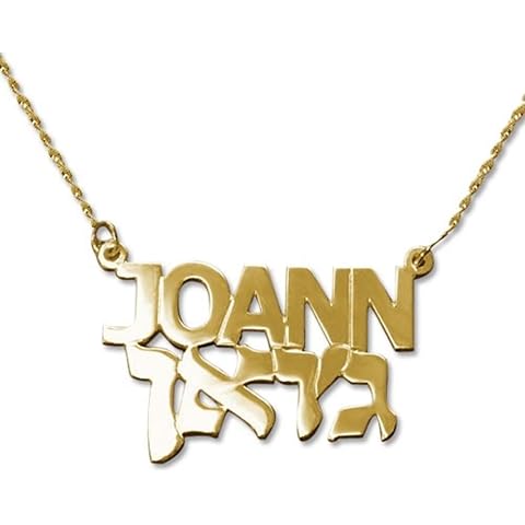 Israel Blessing - Hebrew and English Name Necklace (14k Solid Gold)