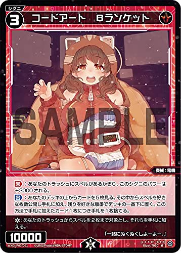 Amazon.co.jp: ウィクロス WXDi-P03-061 コードアート B