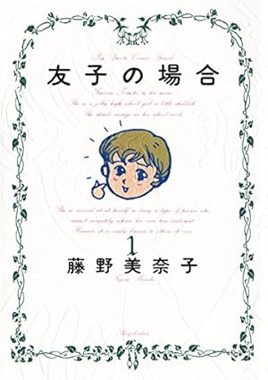 神の左手悪魔の右手（2） (ビッグコミックススペシャル) | 楳図かずお