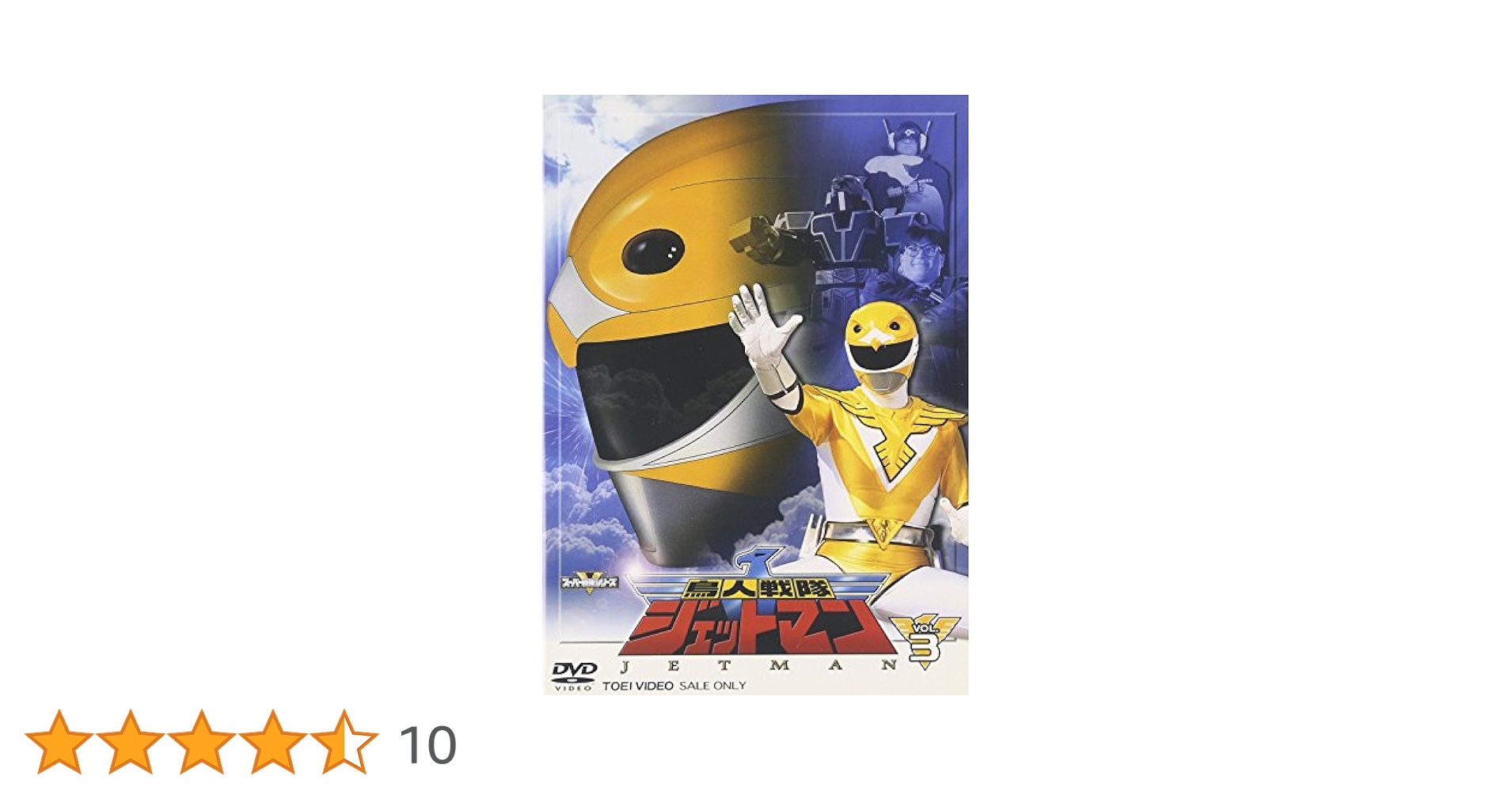 鳥人戦隊ジェットマン VOL.3 [DVD] o7r6kf1 Amazon.co.jp: 鳥人戦隊ジェットマン VOL.3 [DVD] : 特撮(映像