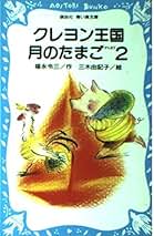 Amazon.co.jp: クレヨン王国