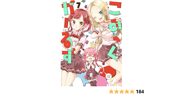 こみっくがーるず 7巻 まんがタイムkrコミックス はんざわかおり 4コマまんが Kindleストア Amazon こみっくがーるず 7巻 まんがタイムkrコミックス はんざわかおり 4コマまんが Kindleストア Amazon