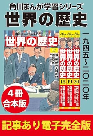 Amazon.co.jp: 角川まんが学習シリーズ 世界の歴史1～5巻 七〇〇万年前