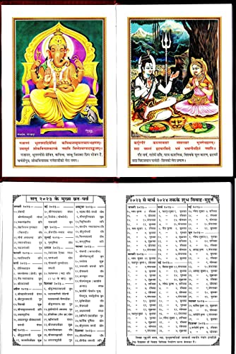 Image of Gita Dainandini (Year 2023) (Gita Press, Gorakhpur) / Gita-Dainandini / Geeta-Dainandini / Gita Press Diary / Geeta Press Diary / Diary For Year 2023