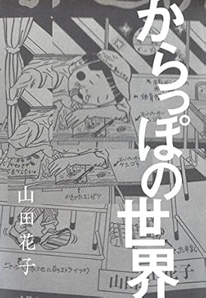Amazon.co.jp: パチンコ 蛭子能収初期漫画傑作選 （角川ebook