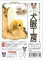 Amazon | 犬服工房 ダックスフンド&チワックス用 3種類入り