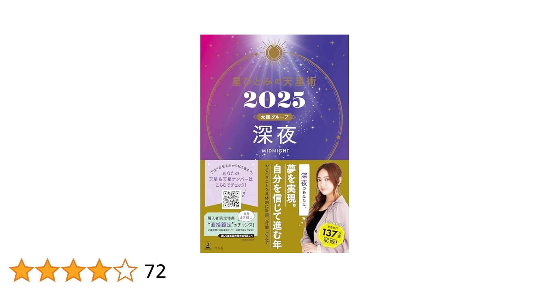 【送料無料】未開封DVD「星ひとみ fortune colors」天星術 Amazon.co.jp: 星ひとみの天星術2025 深夜〈太陽グループ〉 : 星