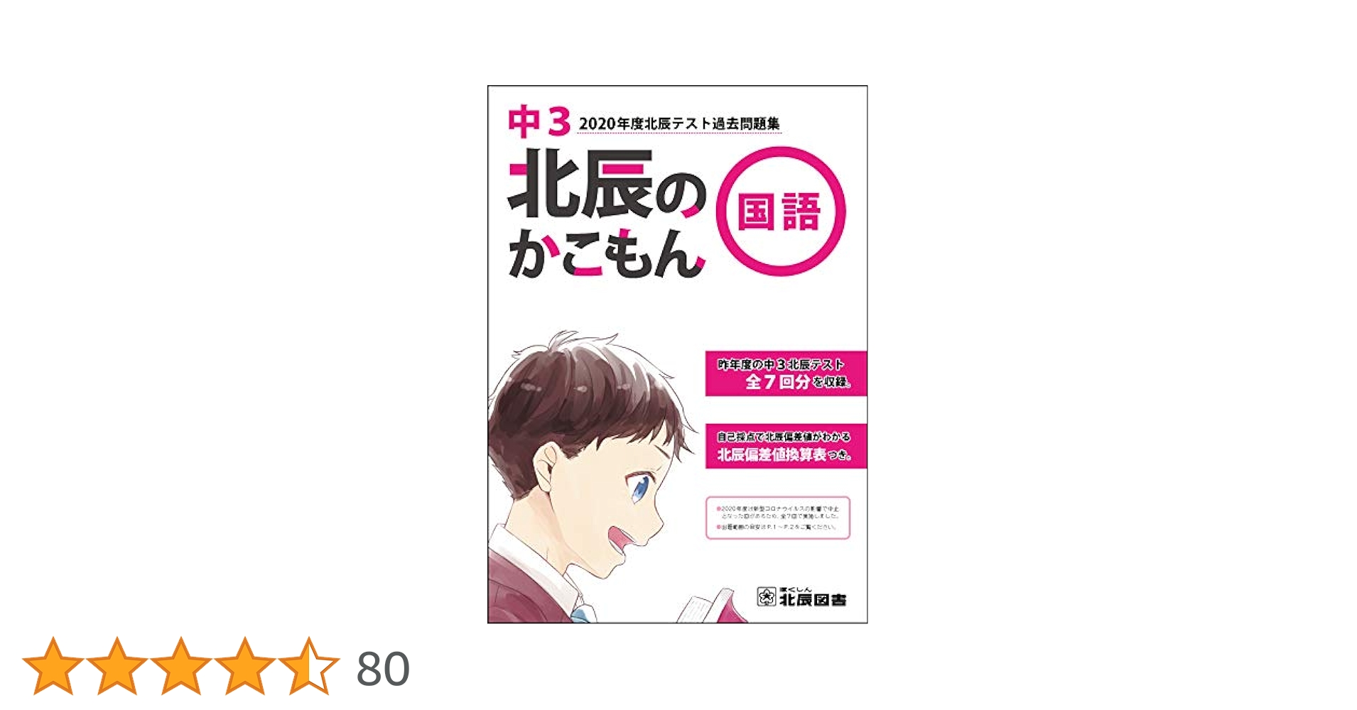 北辰のかこもん2020〜2023(5教科、4年分) 北辰のかこもん2020〜2023(5教科、4年分) 予約】 2023年度北辰テスト
