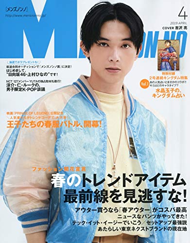 Men S Nonno メンズノンノ 19年 04 月号 本 通販 Amazon Men S Nonno メンズノンノ 19年 04 月号 本 通販 Amazon