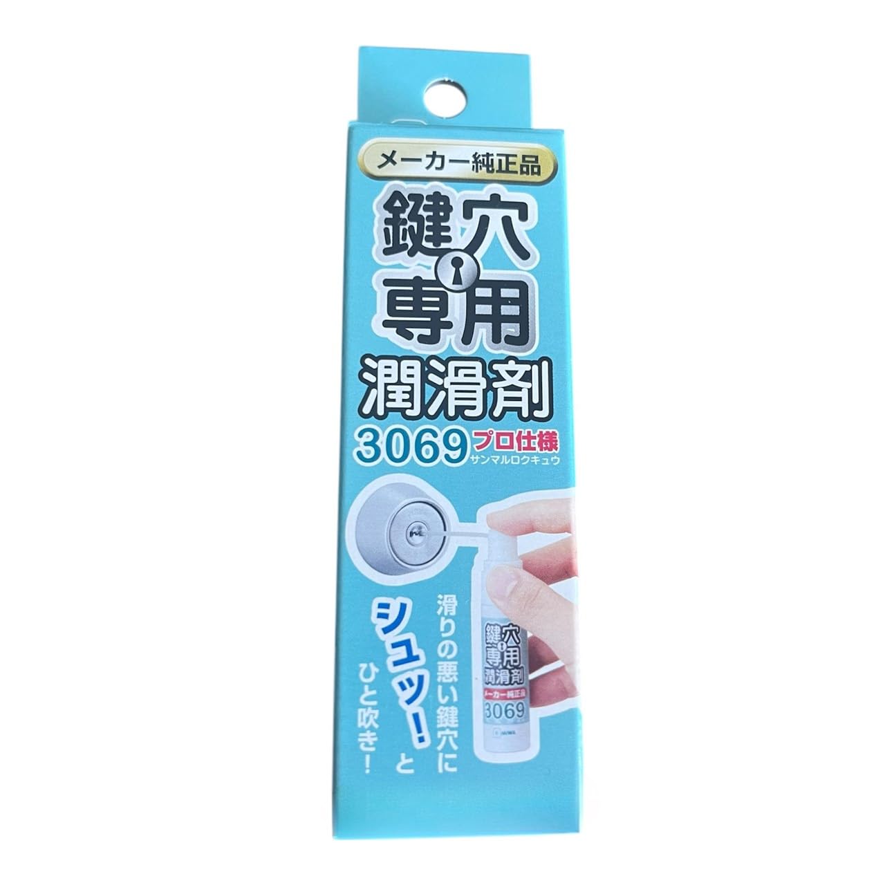 Amazon | 【純正】鍵穴用潤滑剤 メンテナンス剤 U9/UR/PR/PXシリンダー