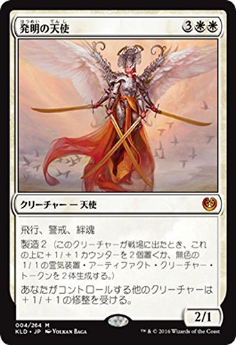 Amazon.co.jp: マジック・ザ・ギャザリング 発明の天使（神話レア