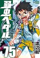 『弱虫ペダル』全75巻セット 51ygHbmgOzL._AC_SY200_QL15_.jpg