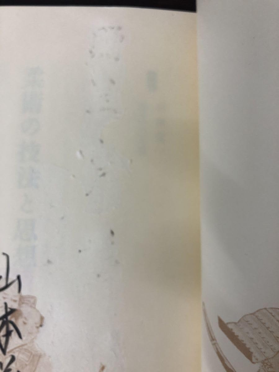 起倒流 天巻・秘伝書 】 江戸初期発祥柔術 天保10年の肉筆書 起倒流 天