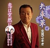 恋は突然に 歌詞