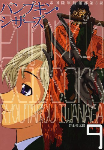 Pumpkin Scissors(9) (KCデラックス) | 岩永 亮太郎 |本 | 通販 | Amazon