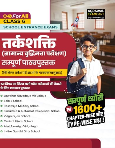 Image of Examcart One For All Class 6 Reasoning (Mental Ability Test) Book 2027 | 1500+ Chapter & Type-wise Questions | For JNV, Sainik, RMS, CHS, Simultala & Other School Entrance Exams (Hindi Medium)